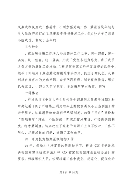 粮食局年度工作总结及次年计划.docx