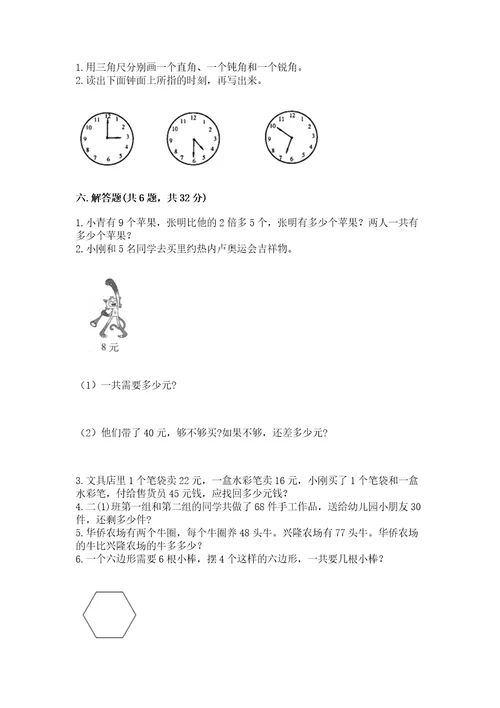 小学数学试卷二年级上册数学期末测试卷附答案（培优）