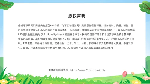 绿色卡通儿童小学生暑假安全教育主题班会PPT