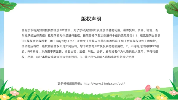 绿色卡通儿童小学生暑假安全教育主题班会PPT
