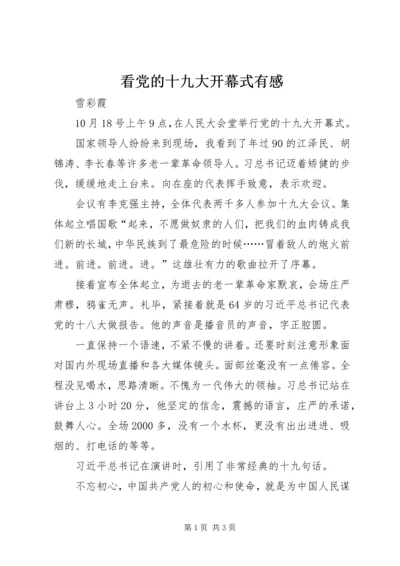 看党的十九大开幕式有感.docx
