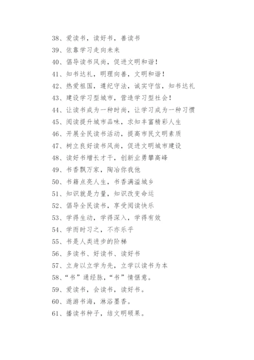 校园鼓励学生暑假读好书的宣传标语.docx