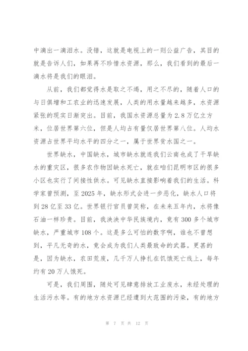 节约每一滴水演讲稿.docx