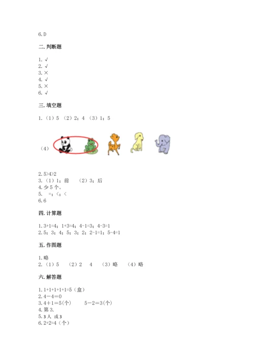 小学一年级上册数学期中测试卷精品（考点梳理）.docx