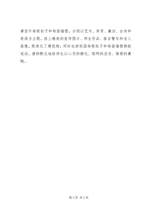 学校园文化建设工作汇报.docx