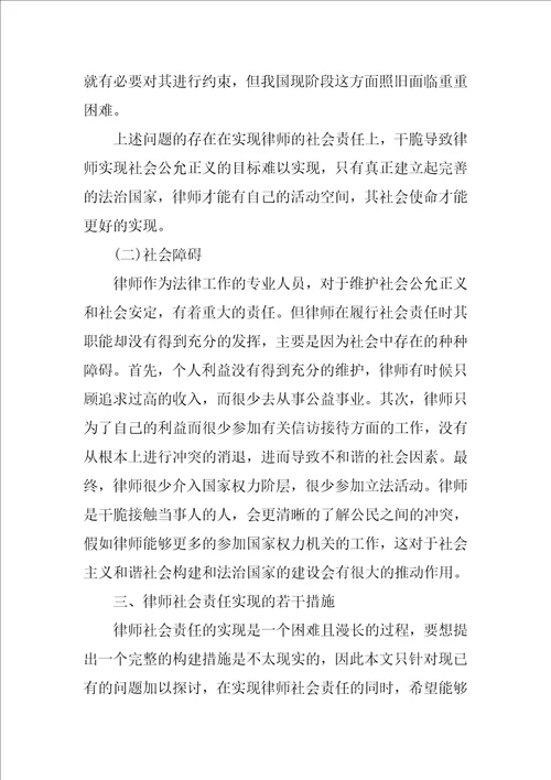 法学专业本科毕业论文