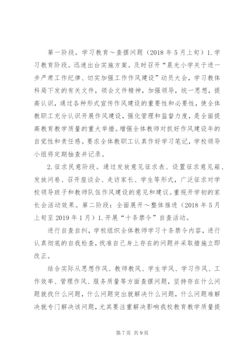 学校作风建设实施方案.docx