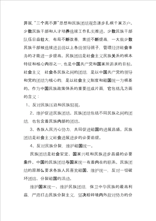 学习民族团结心得体会