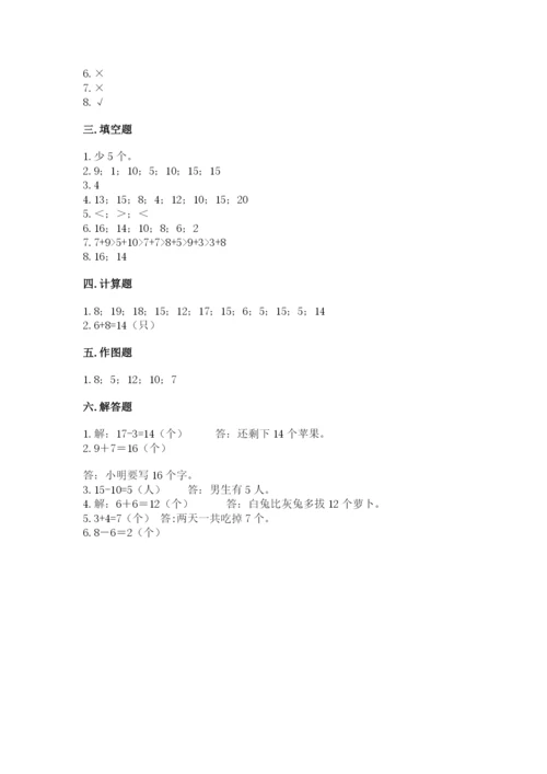 人教版一年级上册数学期末测试卷含答案【突破训练】.docx