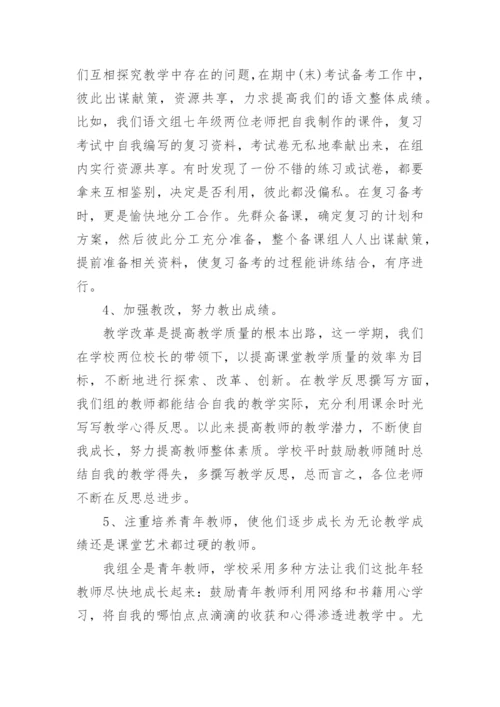 高中语文教研组工作总结_21.docx