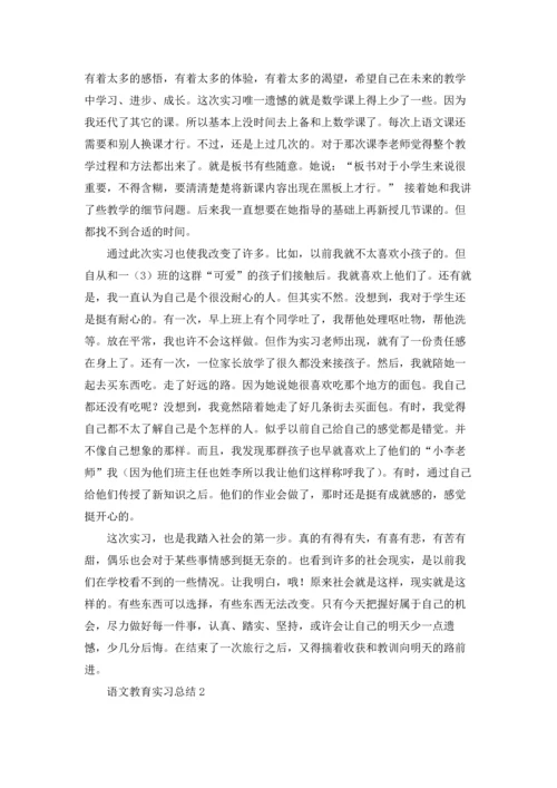 语文教育实习总结(精选15篇).docx
