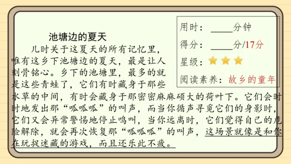 统编版语文二年级上册主题八  走进乡村 阅读与写作指导课件