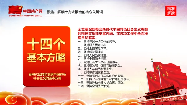学习贯彻落实十九大报告精神PPT模板课件