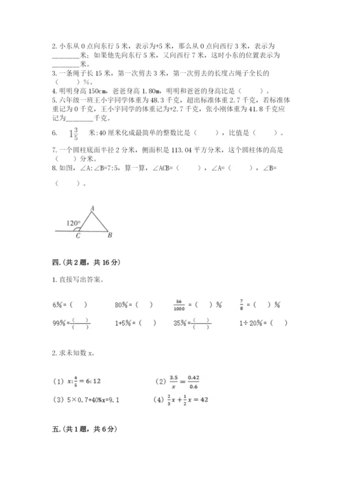 小学数学六年级下册竞赛试题附答案（考试直接用）.docx