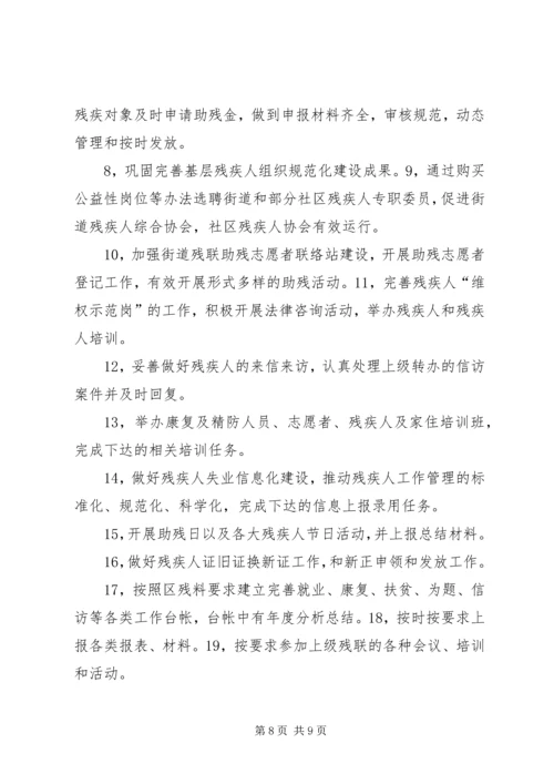 社区残联工作计划 (2).docx