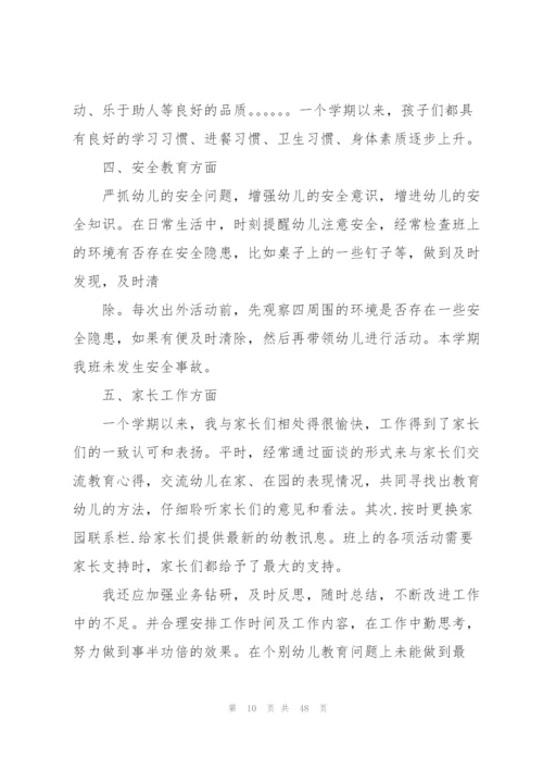 幼儿园教师个人总结精选15篇.docx