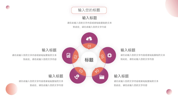 个性红紫极简学习汇报PPT模板
