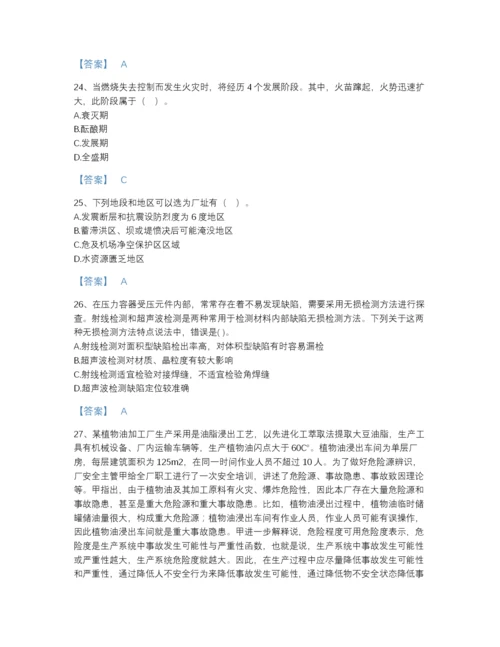 2022年中国中级注册安全工程师之安全实务化工安全模考提分题库含答案.docx
