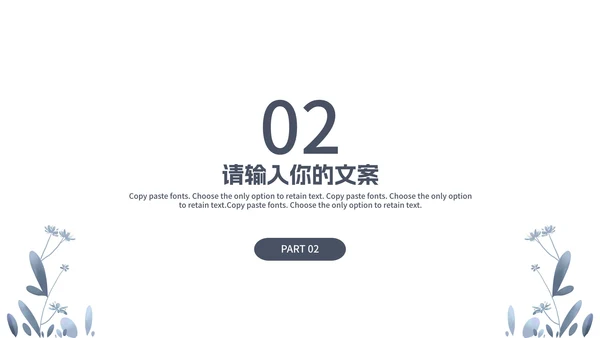蓝色简约小清新花卉寒假安全教育PPT模板