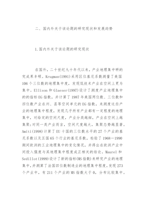 经济管理学论文开题报告.docx