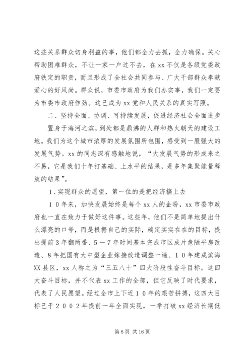 执政为民立党为公[XX市实践“立党为公、执政为民”的调查与思考].docx