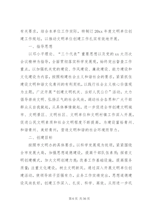 各单位创建文明单位的方案10篇.docx