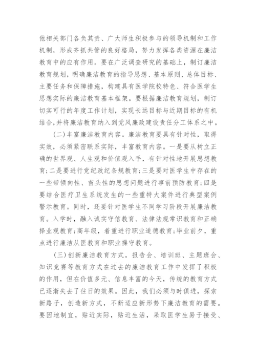 医学生的毕业论文.docx