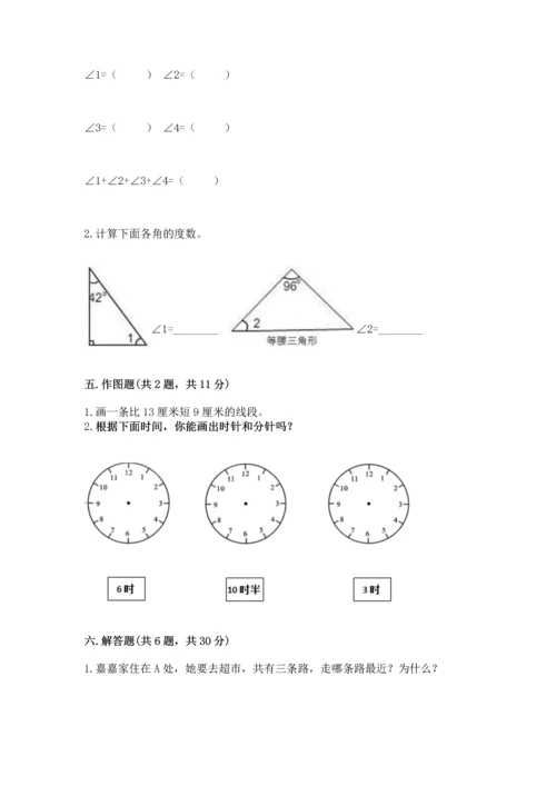 人教版四年级上册数学第三单元《角的度量》测试卷（黄金题型）.docx