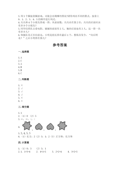 一年级上册数学期中测试卷及参考答案（模拟题）.docx