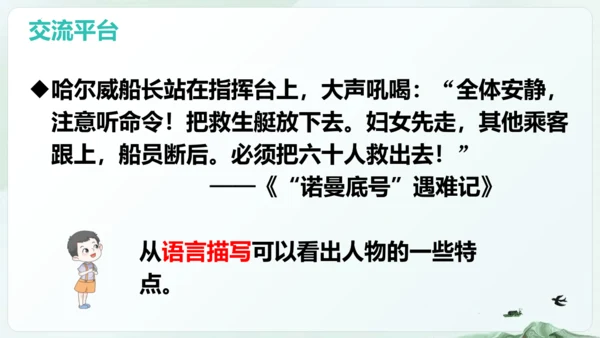 统编版四年级语文下册同步精品课堂系列语文园地七（教学课件）