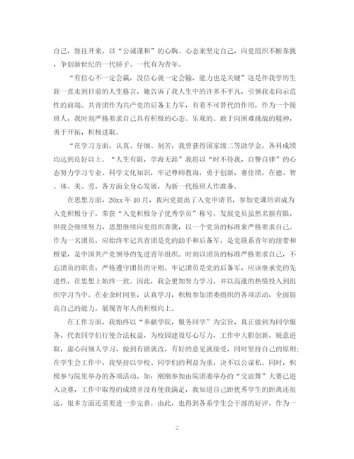 精编之团员优秀的自我鉴定范文.docx
