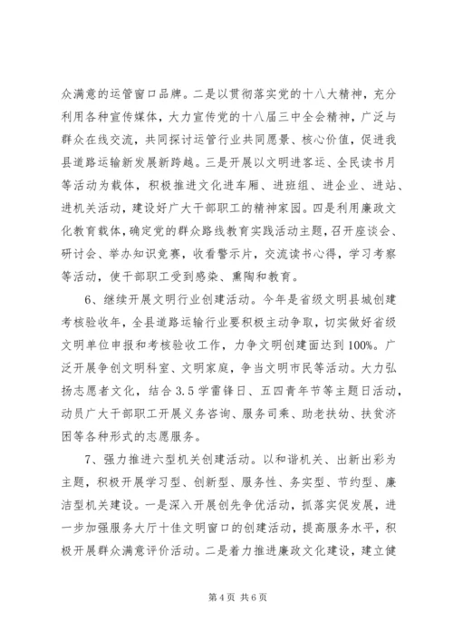 树立十佳文明和精神文明窗口的工作计划.docx