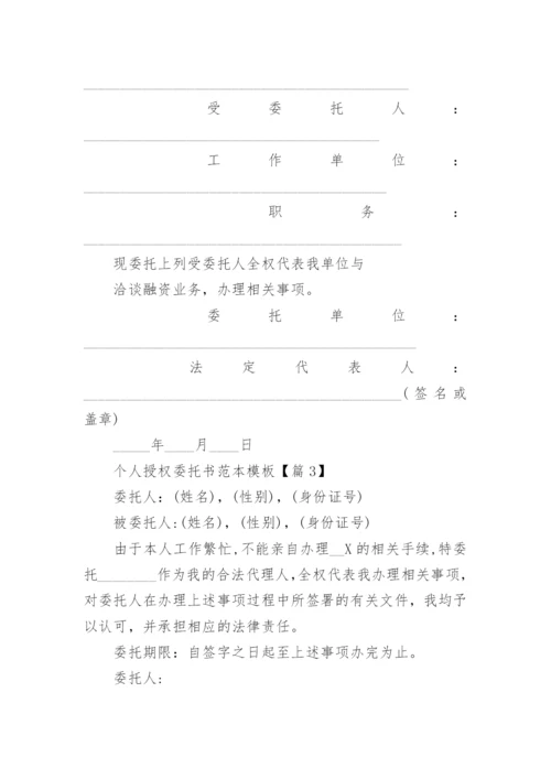 授权委托书范本模板.docx