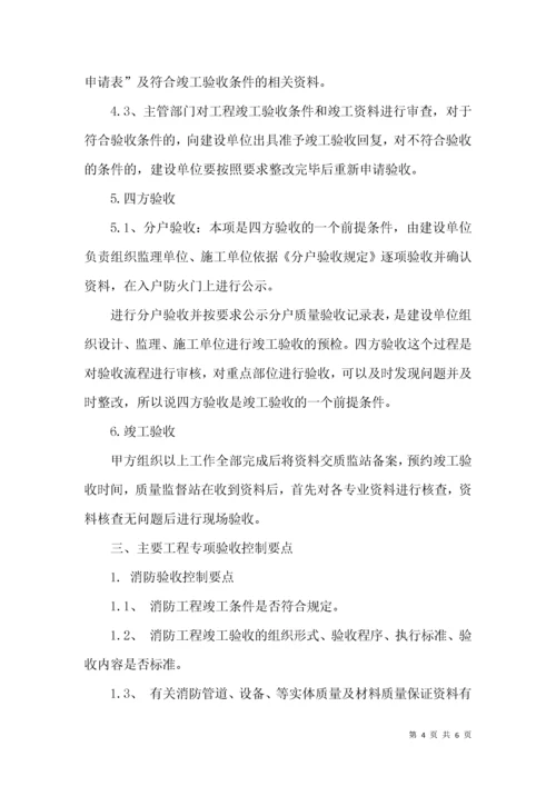 浅析建设工程竣工验收的流程及相关控制要点.docx