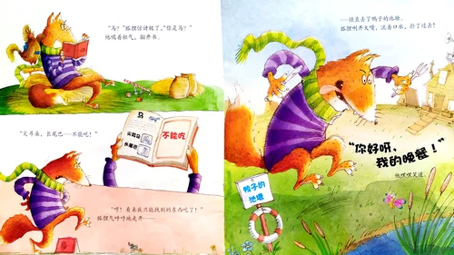 幼儿园大班精美绘本故事PPT