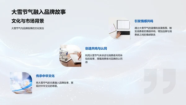 冬季品牌提升策略PPT模板