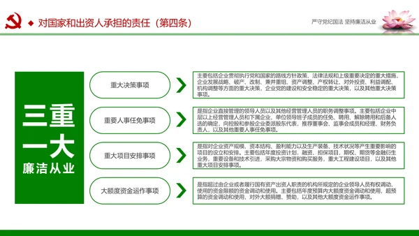 廉洁从业从政从严治党教育PPT课件模板