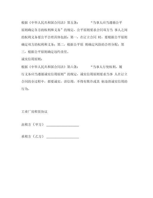 工业厂房租赁协议