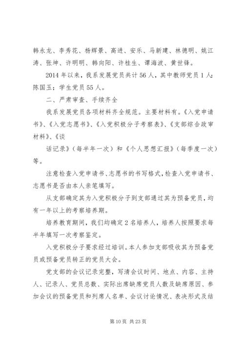 第一篇：关于发展党员工作的自查报告.docx