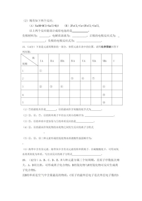 2022孝感市高一下学期化学期中试题及答案.docx