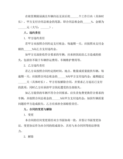 汽车租赁合同