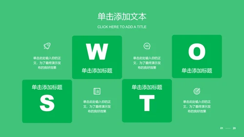 绿色极简风营销策划PPT演示模板