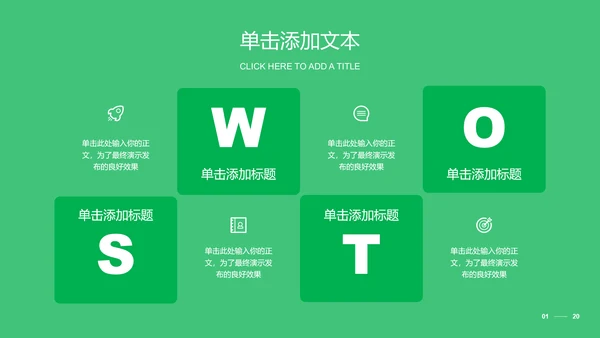 绿色极简风营销策划PPT演示模板