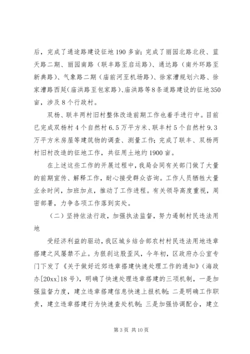 国土资源局向区人大代表南门街道代表团汇报工作材料 (4).docx