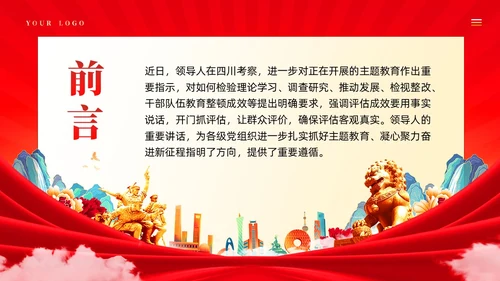 善始善终善始善终推进主题教育党课课件PPT党建