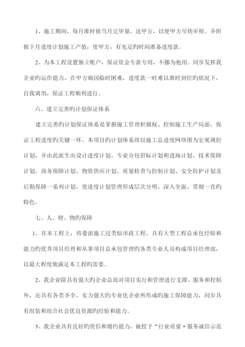 工期保证组织措施方案.docx