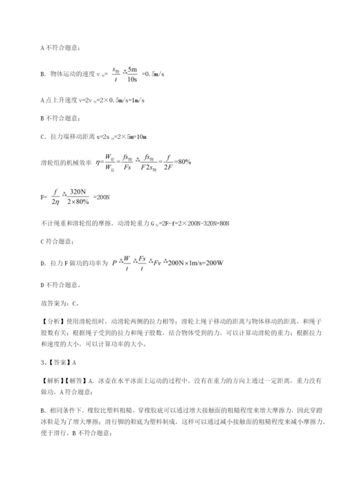 强化训练重庆市实验中学物理八年级下册期末考试综合测试试题（解析卷）.docx