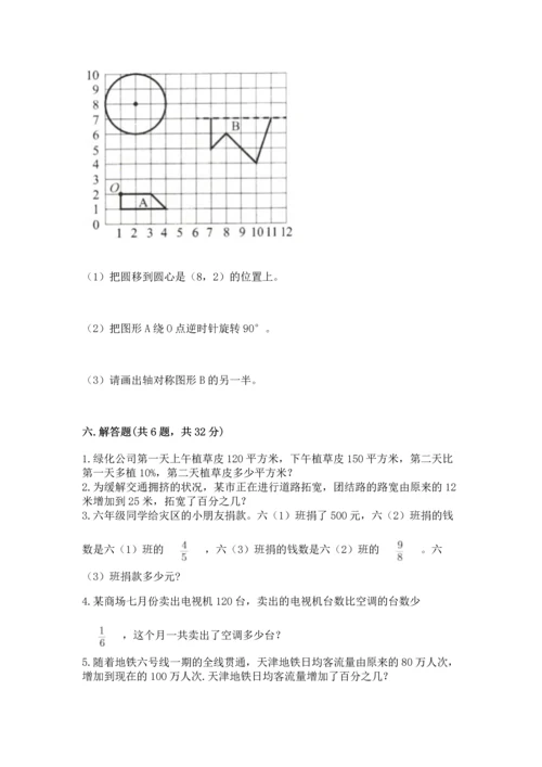 人教版六年级上册数学期末测试卷（必刷）word版.docx