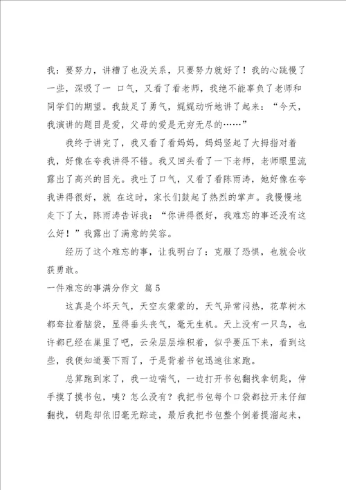 关于一件难忘的事满分作文汇总八篇