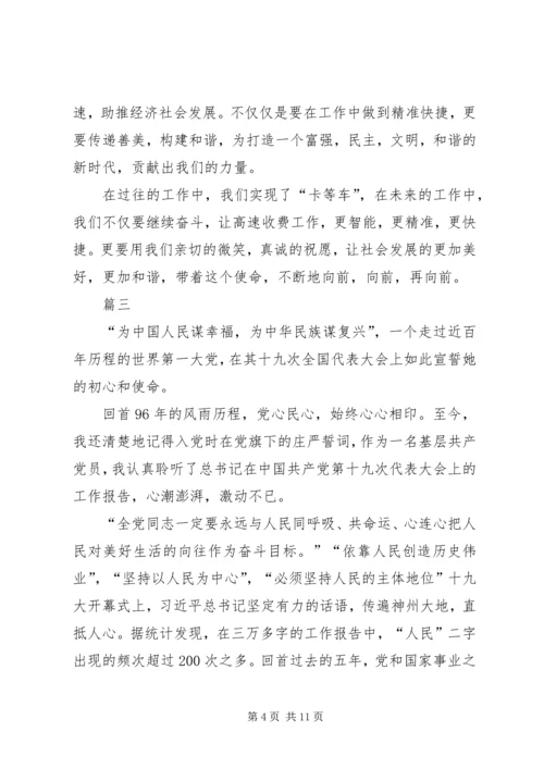 学习十九大报告心得体会精选六篇.docx